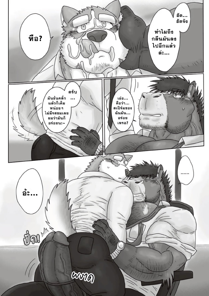 เรื่องลับของผมกับบอส 02-19